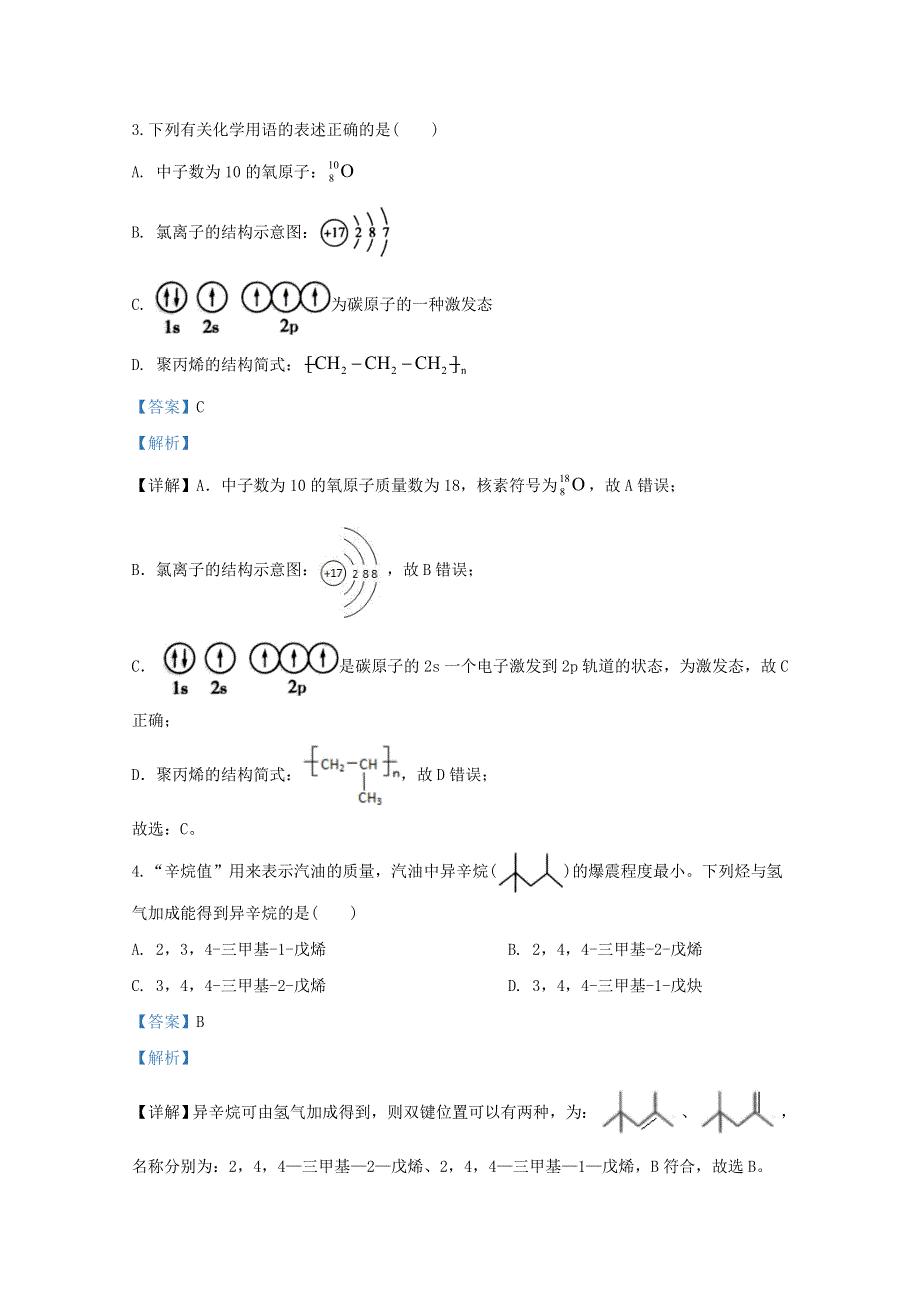 山东省临沂市2019-2020学年高二化学下学期期末考试试题（含解析）.doc_第2页