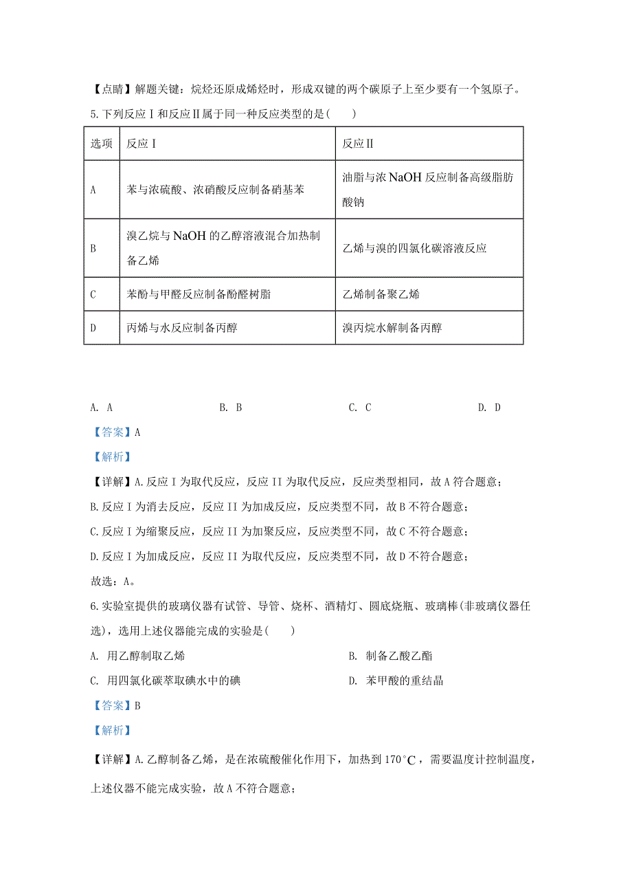 山东省临沂市2019-2020学年高二化学下学期期末考试试题（含解析）.doc_第3页