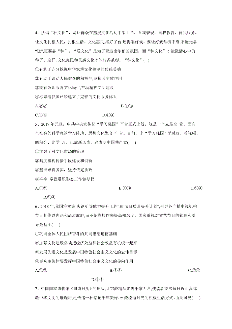 2020届高考政治二轮复习练习：专题十二 发展中国特色社会主义文化 WORD版含答案.doc_第2页