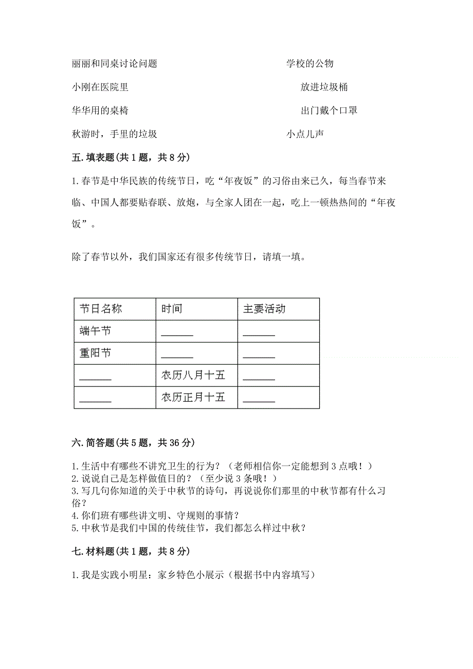 二年级上册道德与法治期末测试卷含答案（模拟题）.docx_第3页