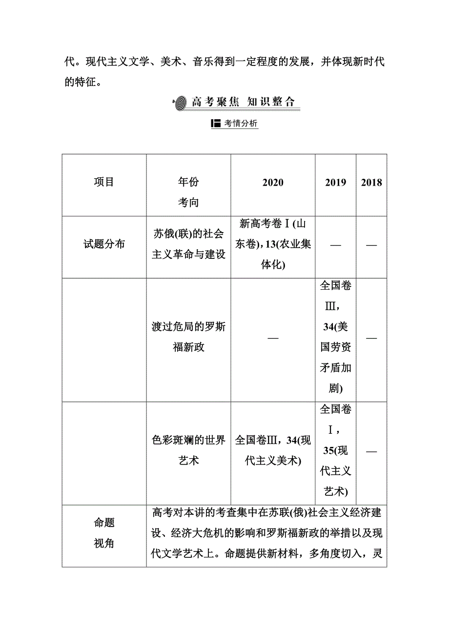 2021届新高考历史二轮（选择性考试）专题复习学案：第13讲　现代化模式的调整与创新——两次世界大战之间的世界 WORD版含解析.doc_第2页