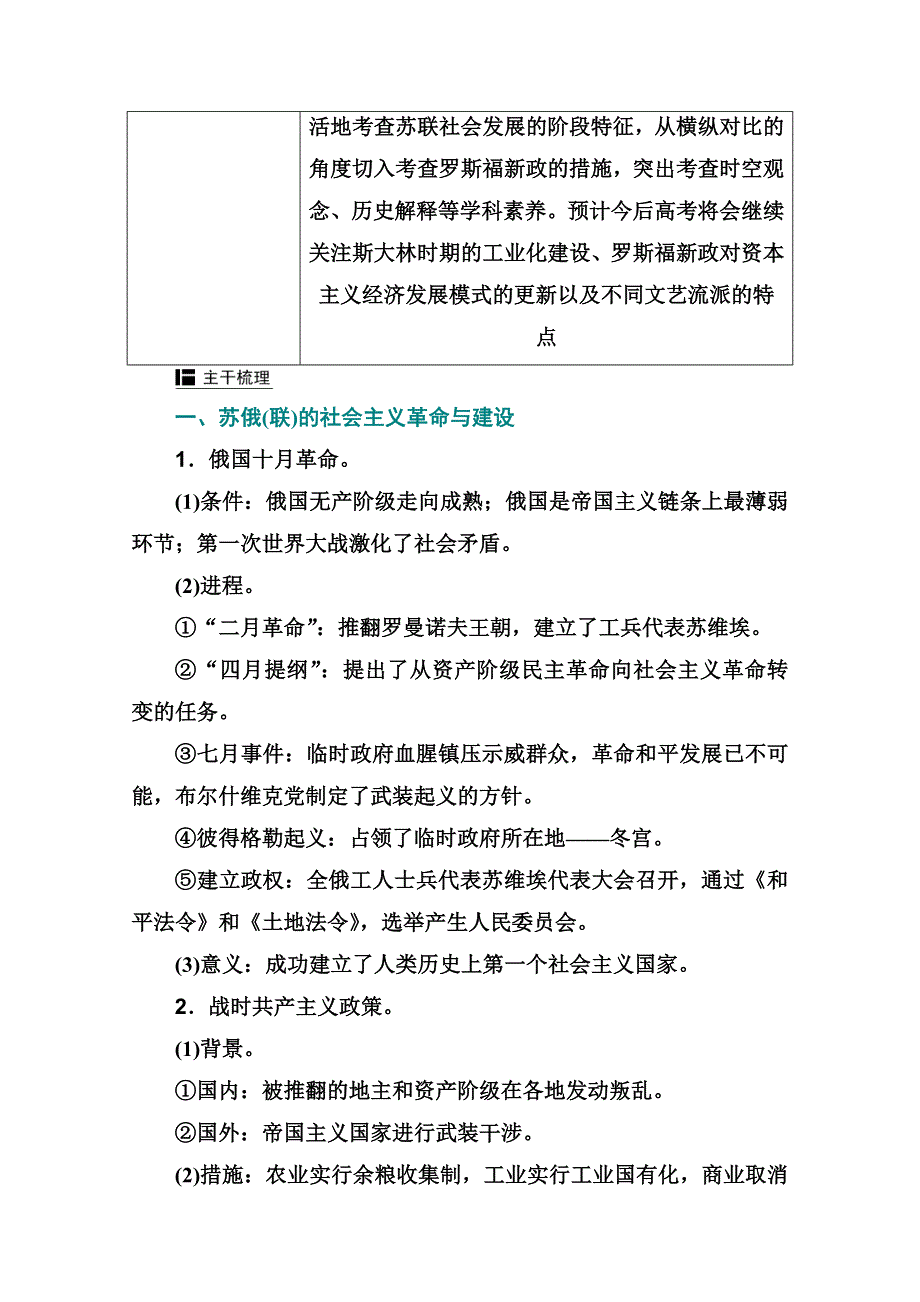 2021届新高考历史二轮（选择性考试）专题复习学案：第13讲　现代化模式的调整与创新——两次世界大战之间的世界 WORD版含解析.doc_第3页