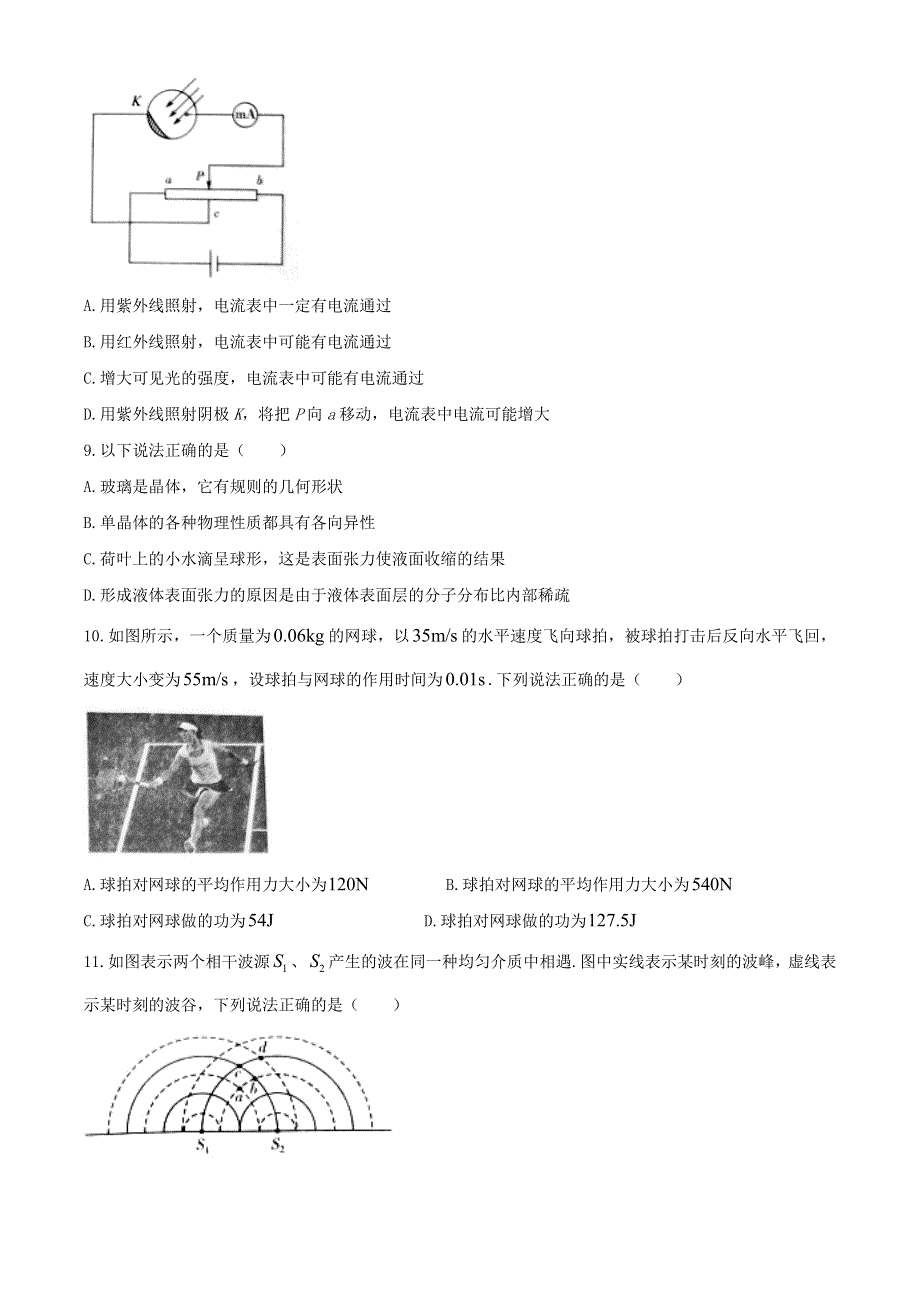 山东省临沂市2019-2020学年高二物理下学期期末考试试题.doc_第3页