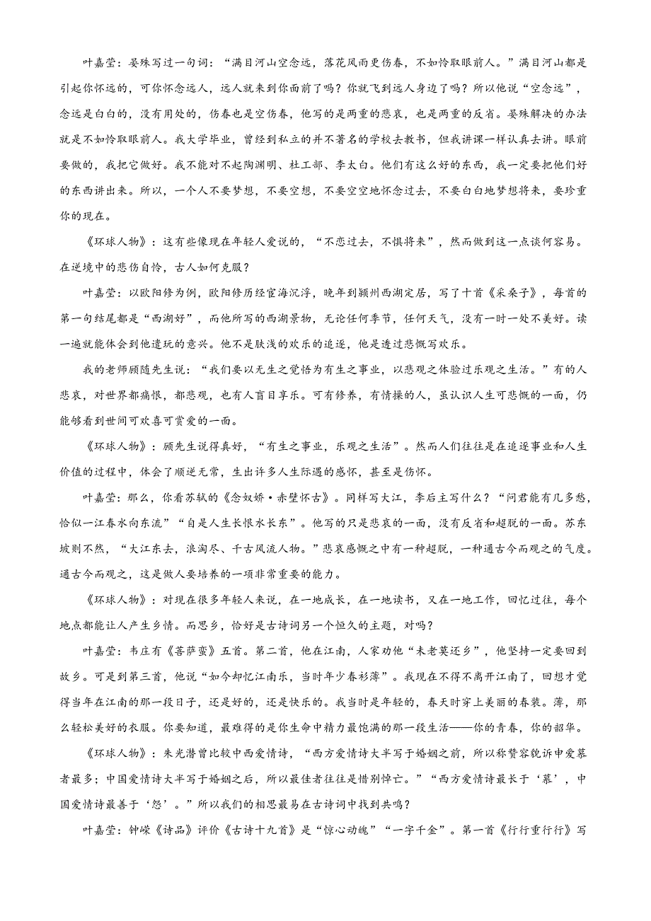 四川省成都市南开为明学校2020-2021学年高二下学期3月月考语文试题 WORD版含答案.doc_第3页