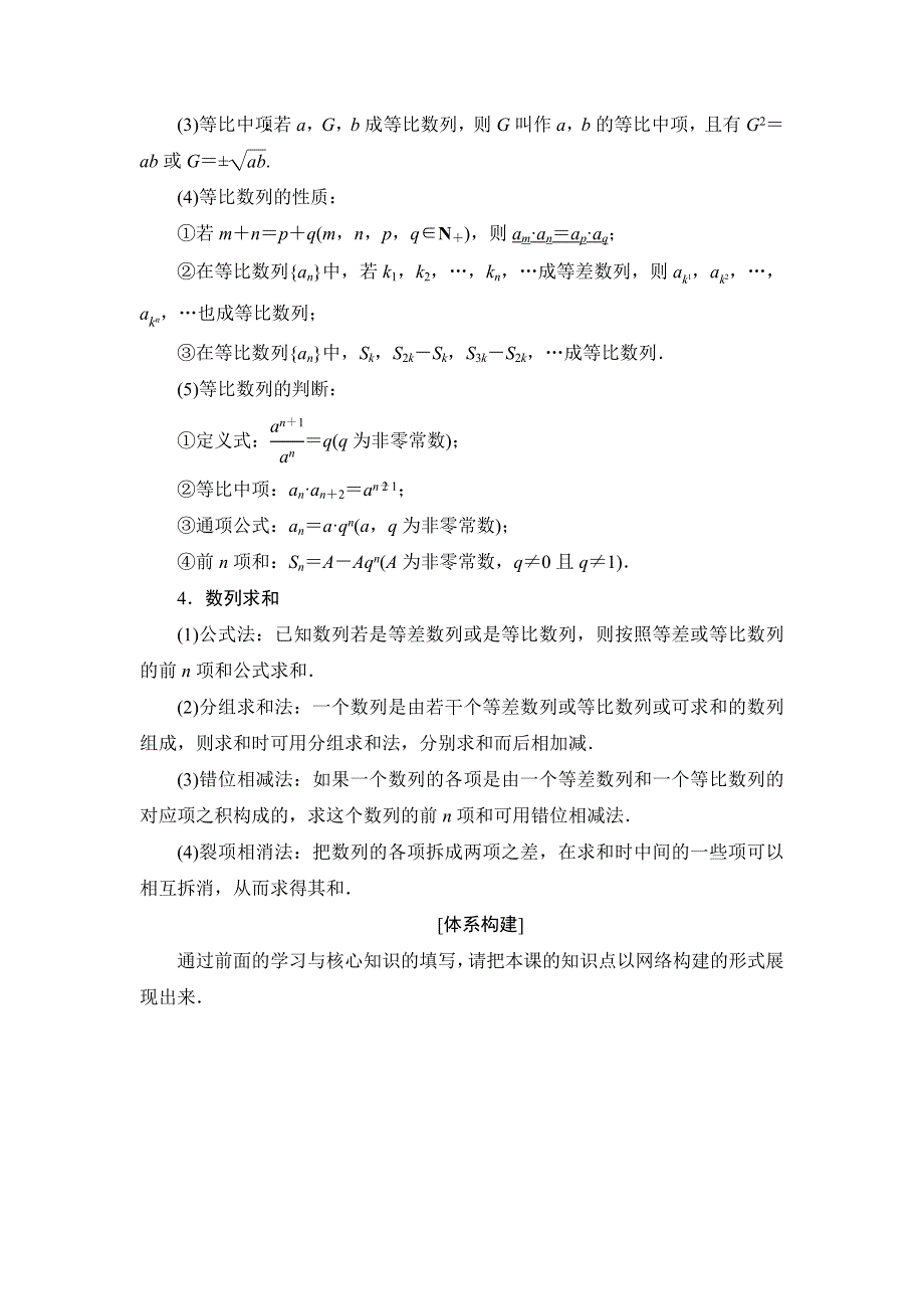 2018年秋新课堂高中数学北师大版必修五学案：第1章　阶段复习课 WORD版含答案.doc_第2页