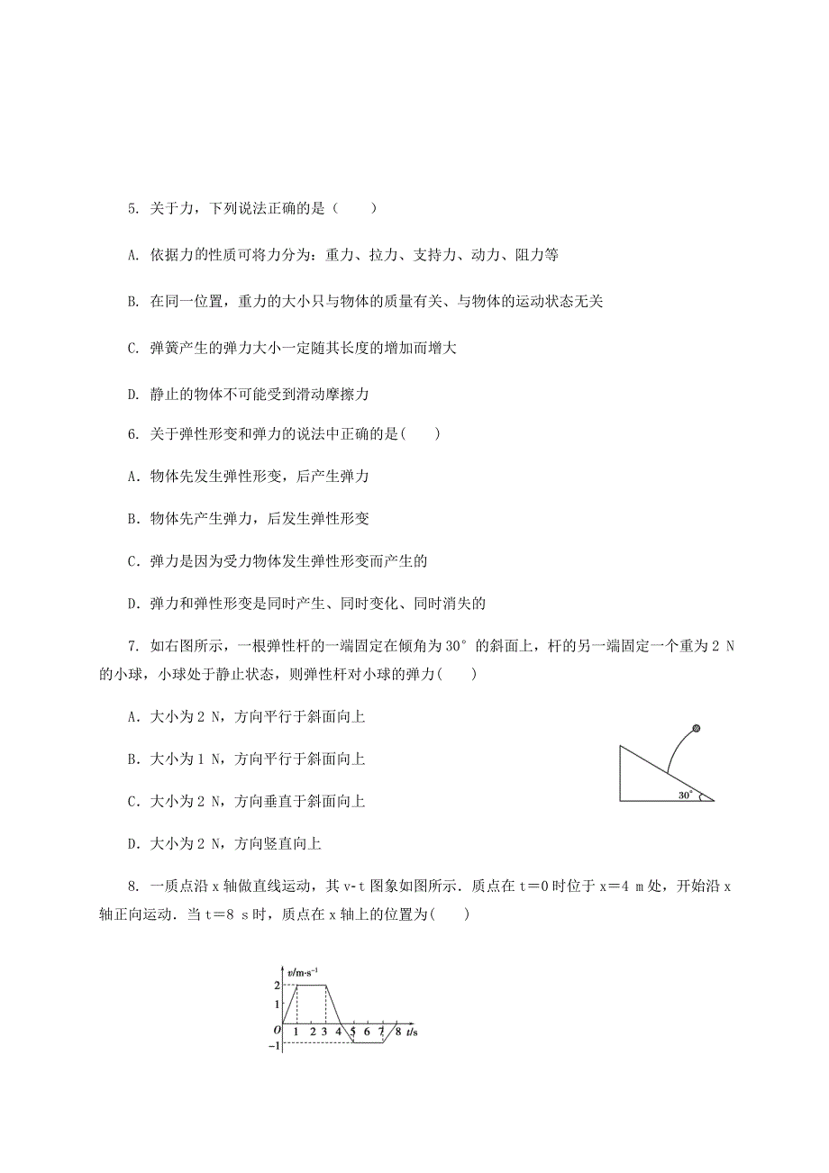 四川省成都市南开为明学校2020-2021学年高一物理上学期期中试题.doc_第2页