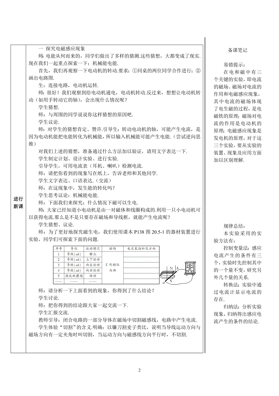 人教版九年级物理下册：第20章 第5节第1课时 电磁感应现象（导学案）.doc_第2页