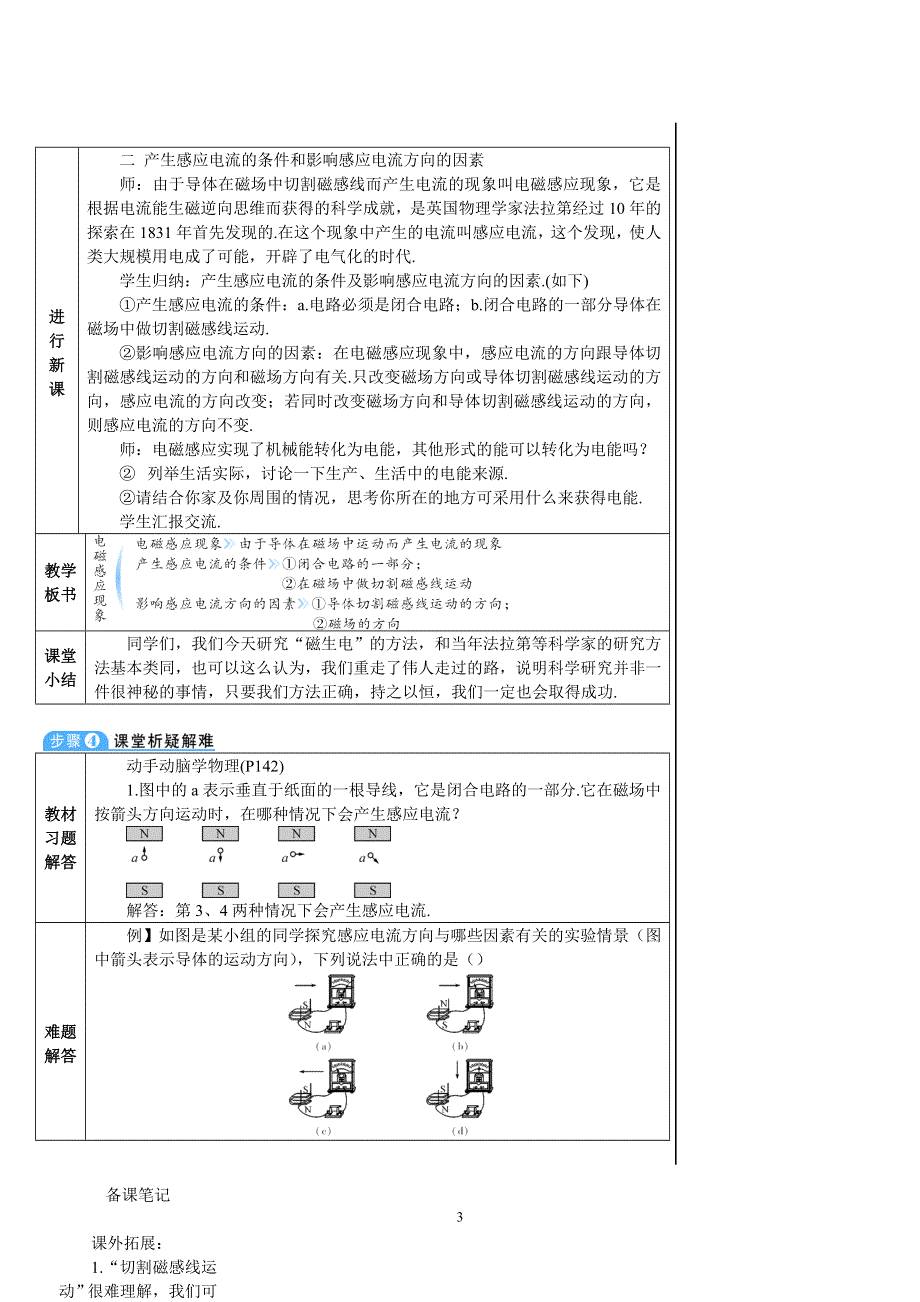 人教版九年级物理下册：第20章 第5节第1课时 电磁感应现象（导学案）.doc_第3页