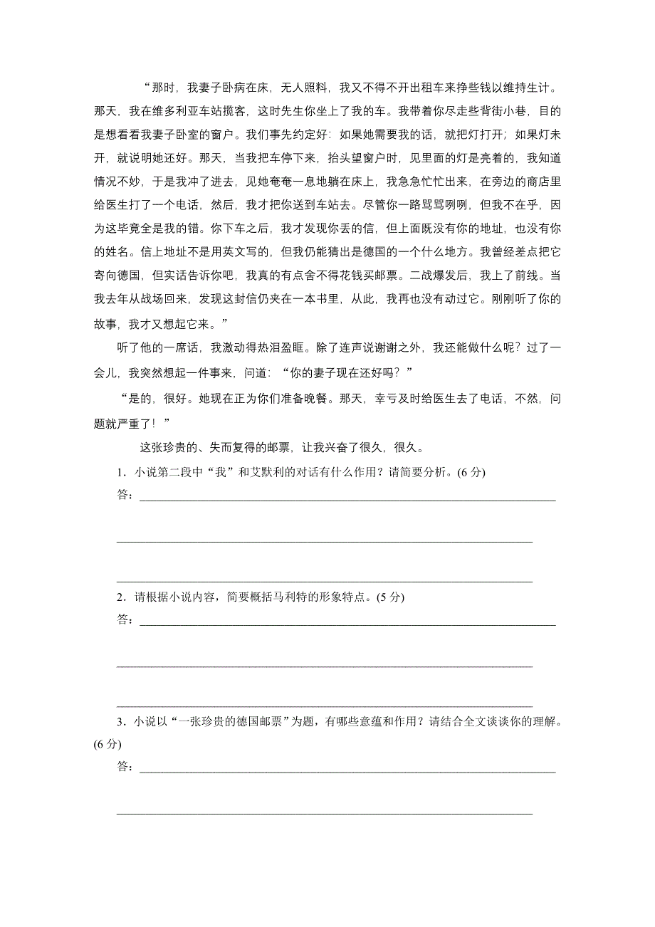 《教与学》2014届高三语文总复习习题讲评课时36：“小说阅读”专题综合评估（五） WORD版含答案.doc_第2页