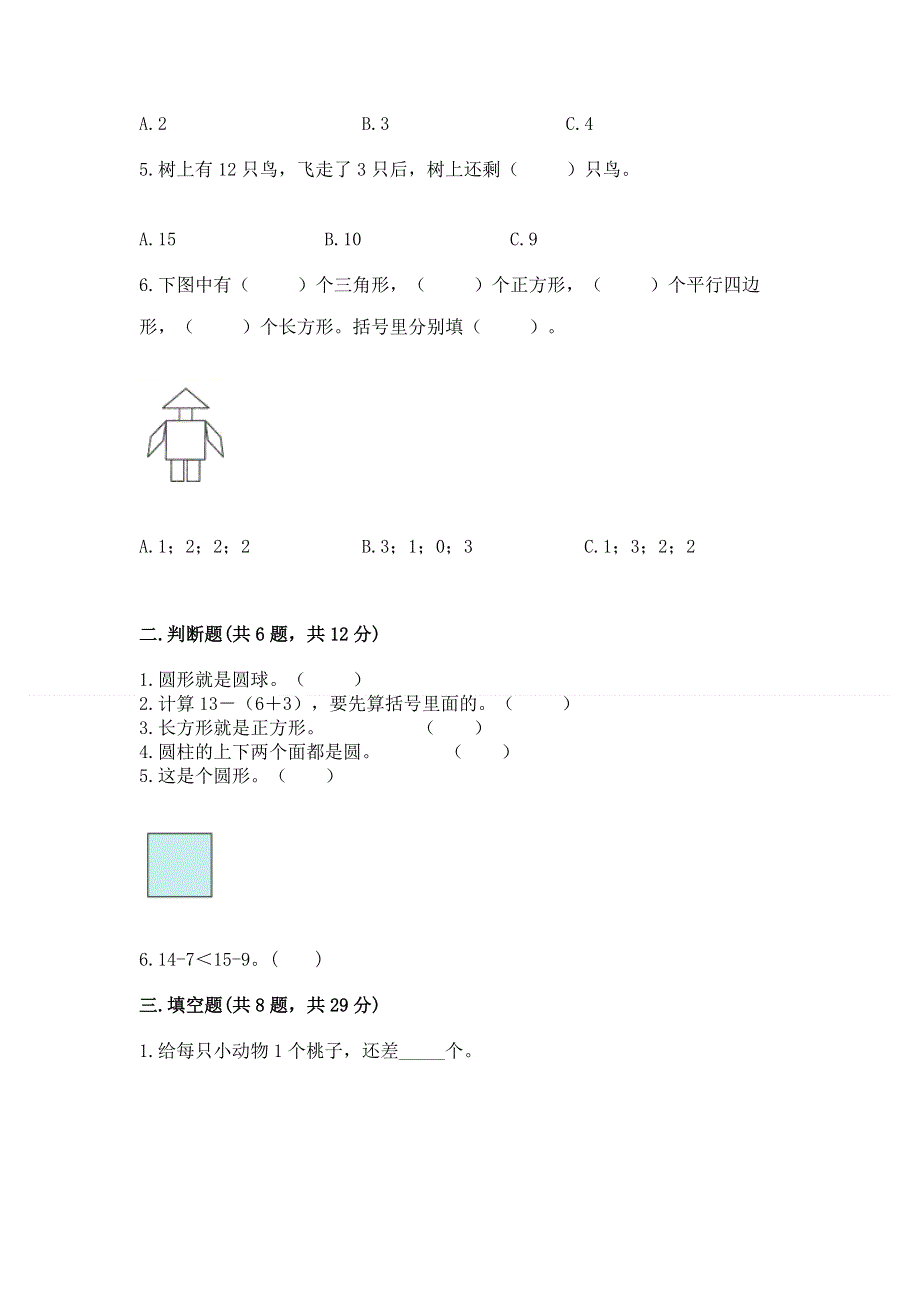 小学一年级下册数学期中测试卷附完整答案（典优）.docx_第2页