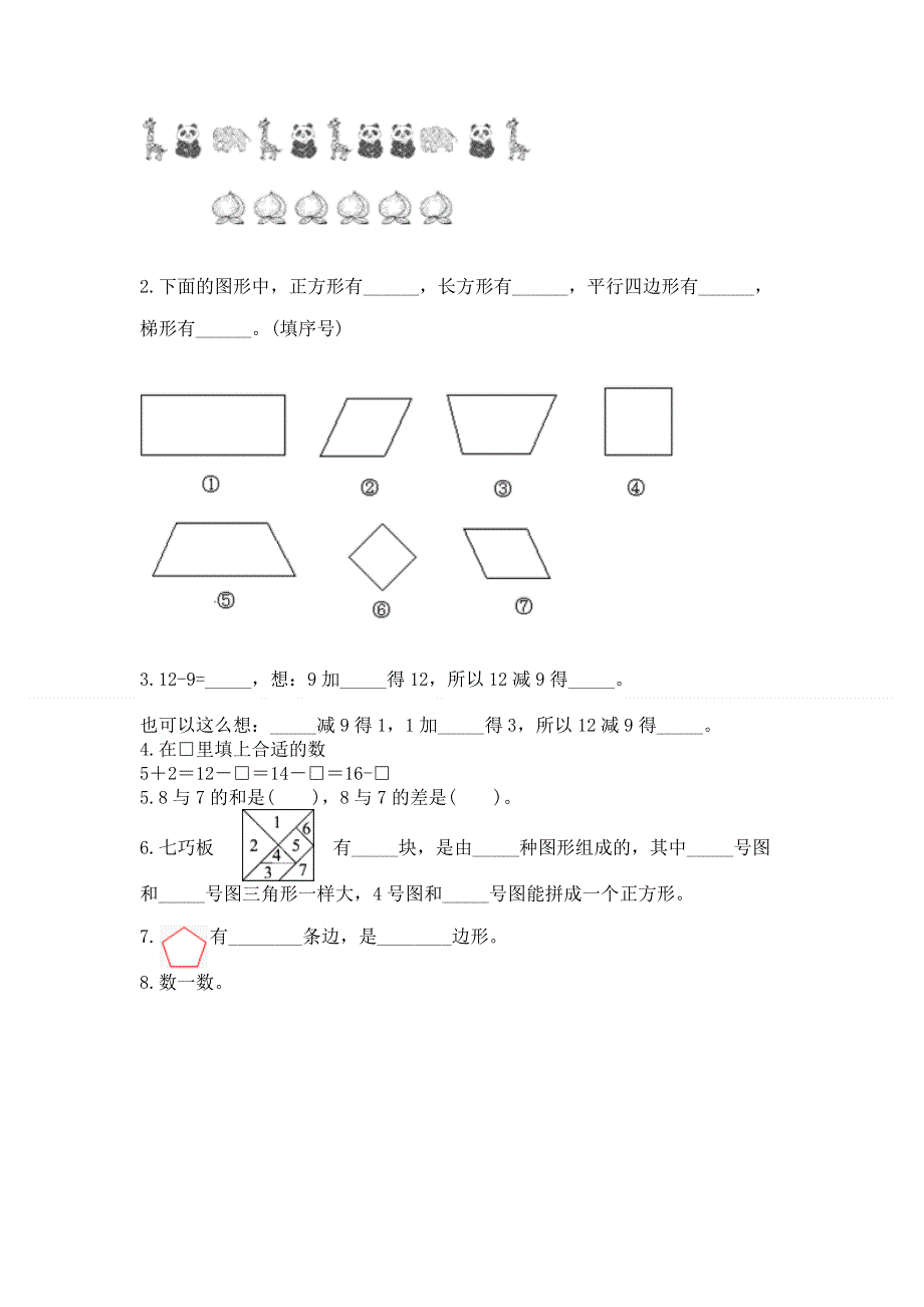 小学一年级下册数学期中测试卷附完整答案（典优）.docx_第3页