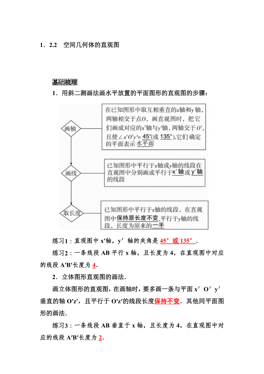 2016-2017学年高一数学人教A版必修2练习：1.doc_第1页