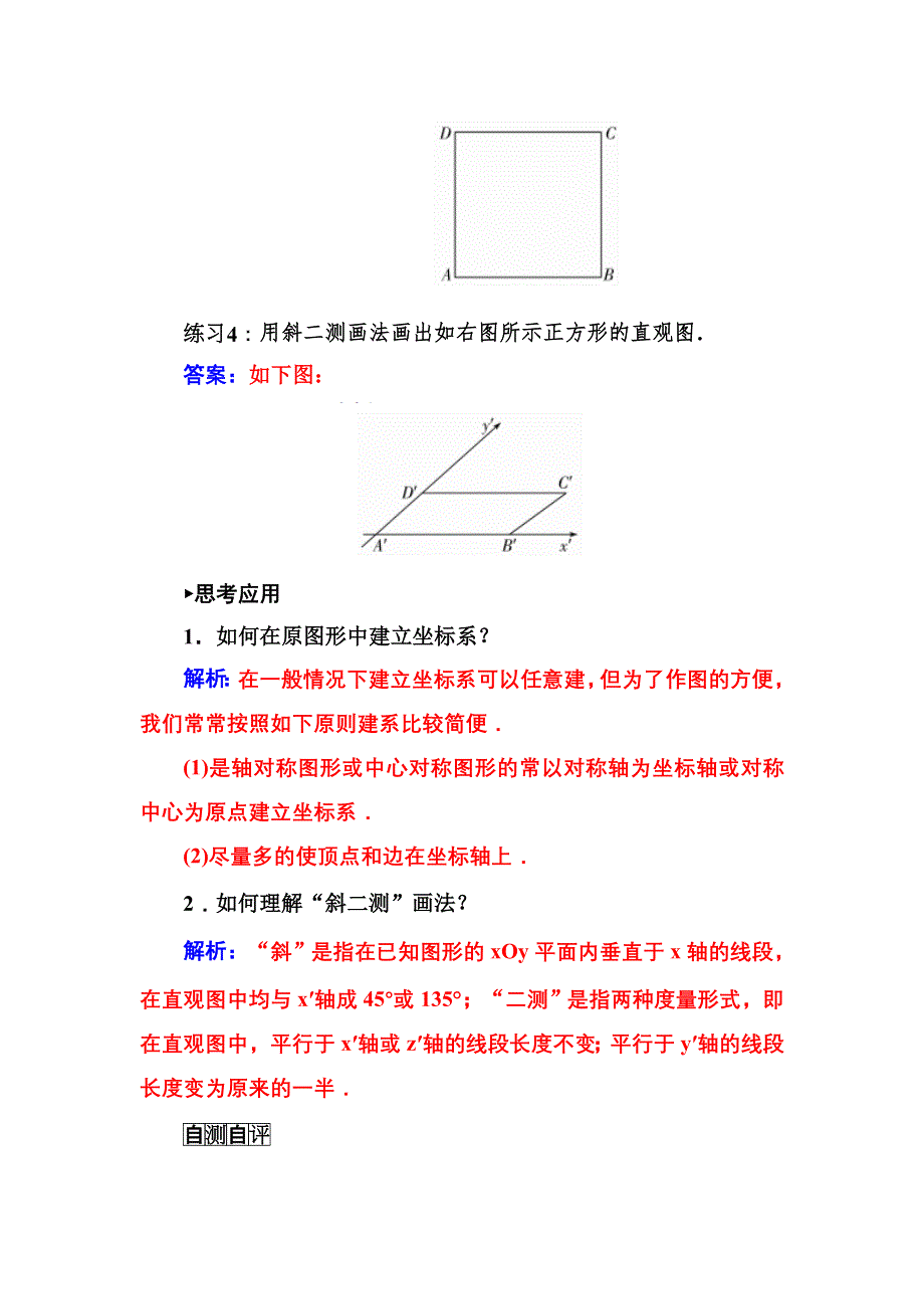 2016-2017学年高一数学人教A版必修2练习：1.doc_第2页