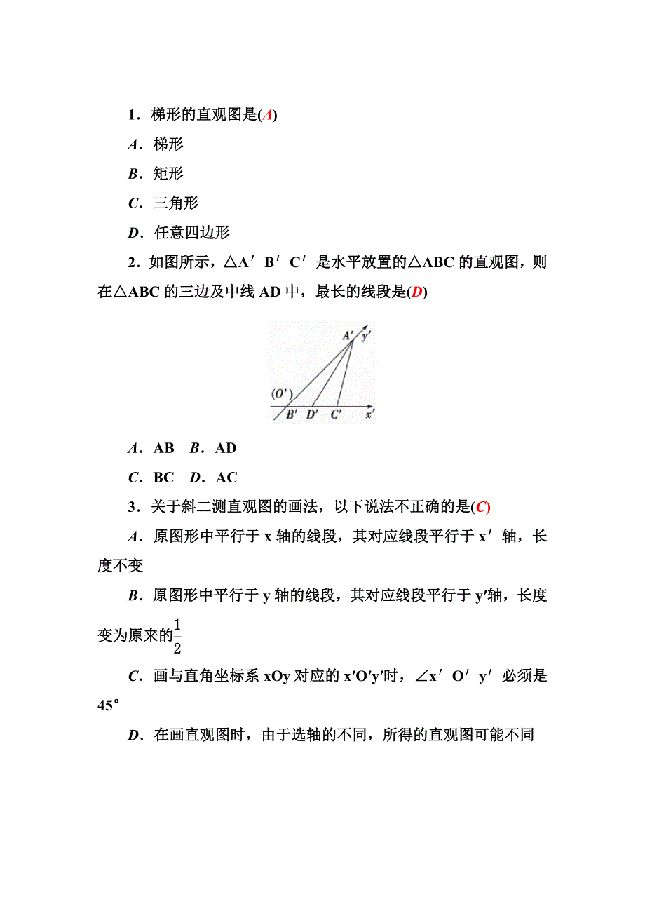 2016-2017学年高一数学人教A版必修2练习：1.doc_第3页