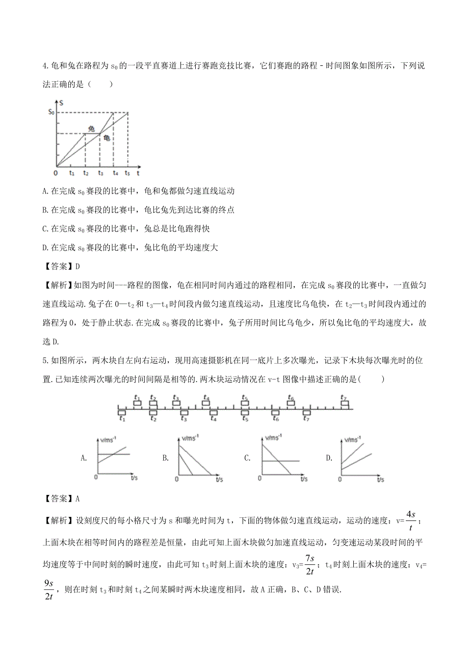 2020-2021学年八年级物理上册 1.3 运动的快慢练习（含解析）（新版）新人教版.doc_第2页