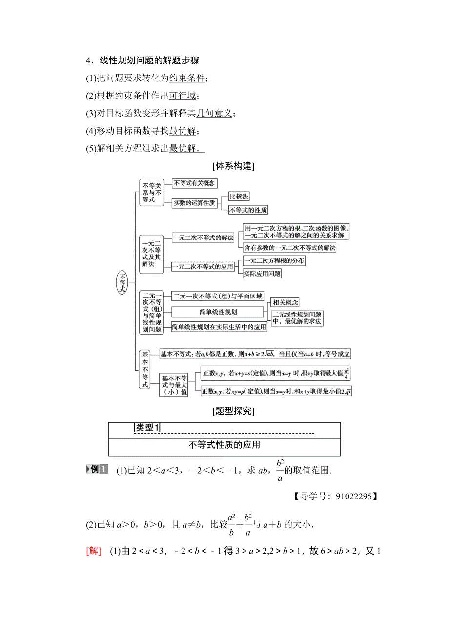 2018年秋新课堂高中数学北师大版必修五学案：第3章　阶段复习课 WORD版含答案.doc_第2页