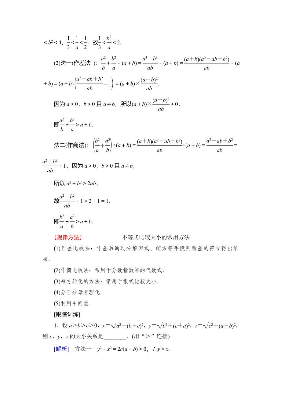 2018年秋新课堂高中数学北师大版必修五学案：第3章　阶段复习课 WORD版含答案.doc_第3页