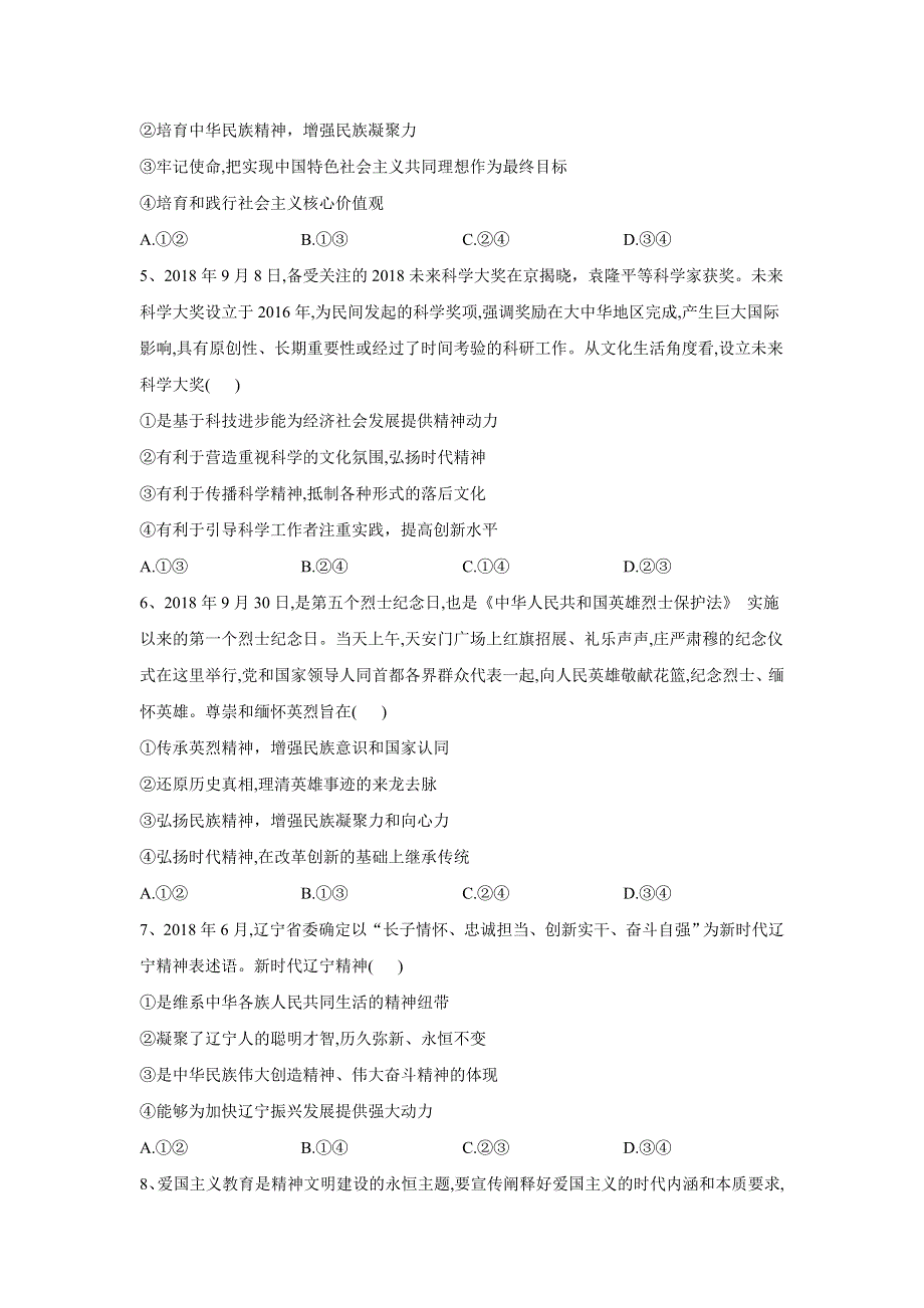 2020届高考政治二轮复习练习：专题十一 中华文化与民族精神 WORD版含答案.doc_第2页