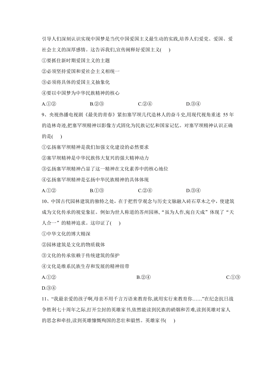 2020届高考政治二轮复习练习：专题十一 中华文化与民族精神 WORD版含答案.doc_第3页