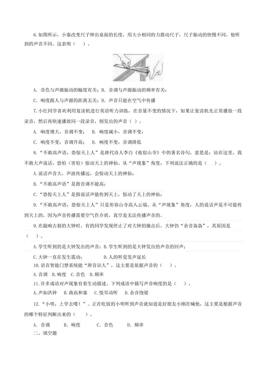 2020-2021学年八年级物理上册 2.2声音的特性跟踪训练 （新版）新人教版.doc_第2页