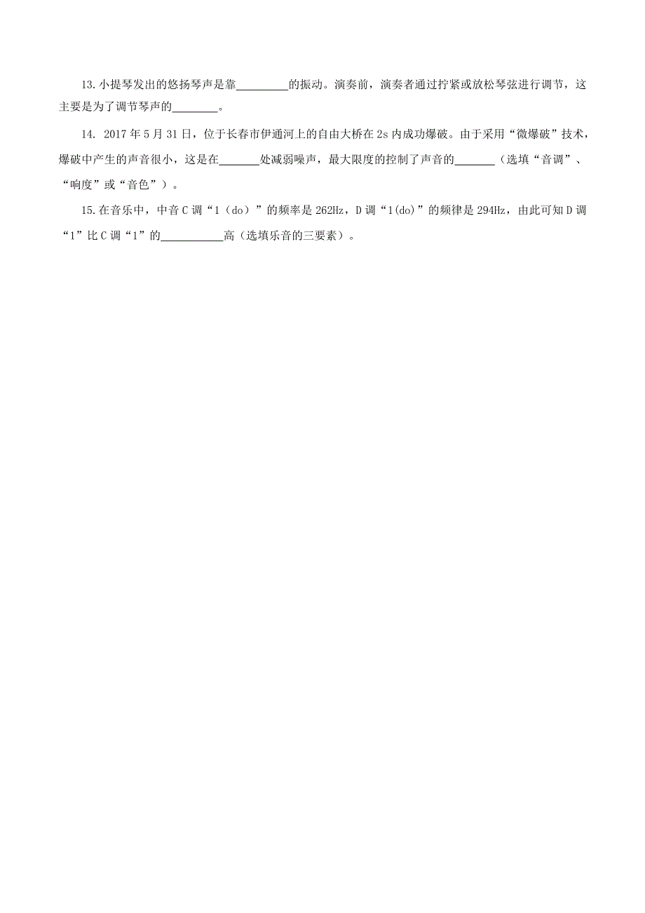 2020-2021学年八年级物理上册 2.2声音的特性跟踪训练 （新版）新人教版.doc_第3页