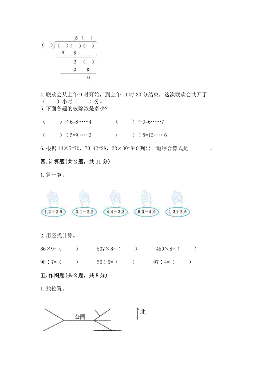 人教版三年级下册数学 期末测试卷（word）.docx_第2页