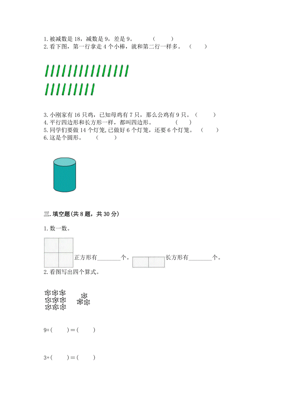 小学一年级下册数学期中测试卷附完整答案（名校卷）.docx_第2页