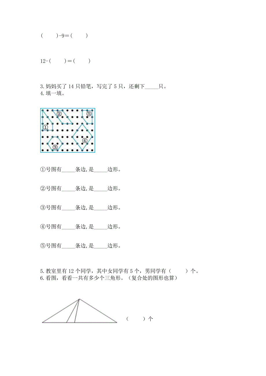 小学一年级下册数学期中测试卷附完整答案（名校卷）.docx_第3页