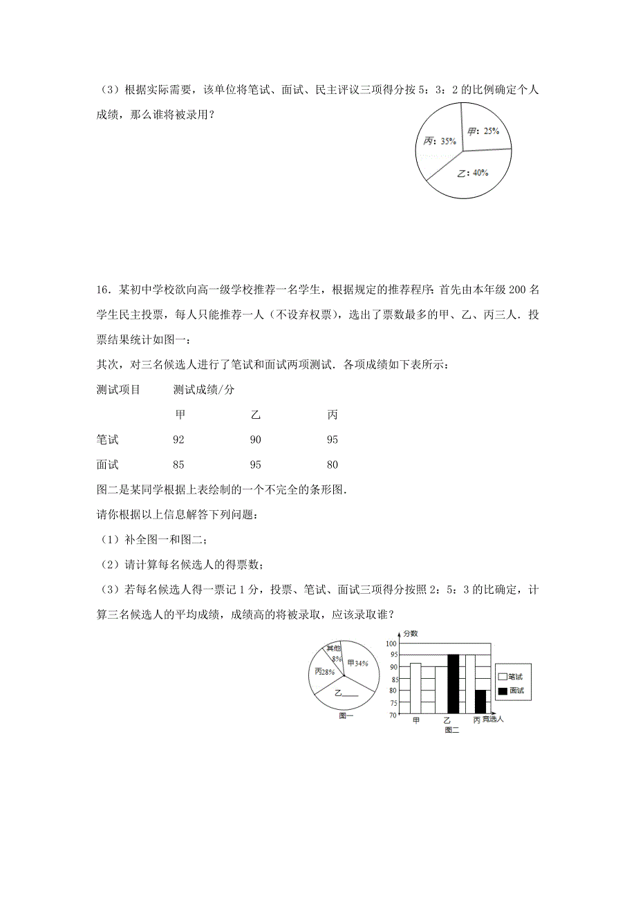 2020-2021学年八年级数学下册 第20章 数据的整理与初步处理 20.doc_第3页