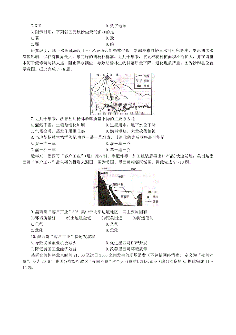 四川省成都市南开为明学校2020-2021学年高二地理上学期期中试题.doc_第2页