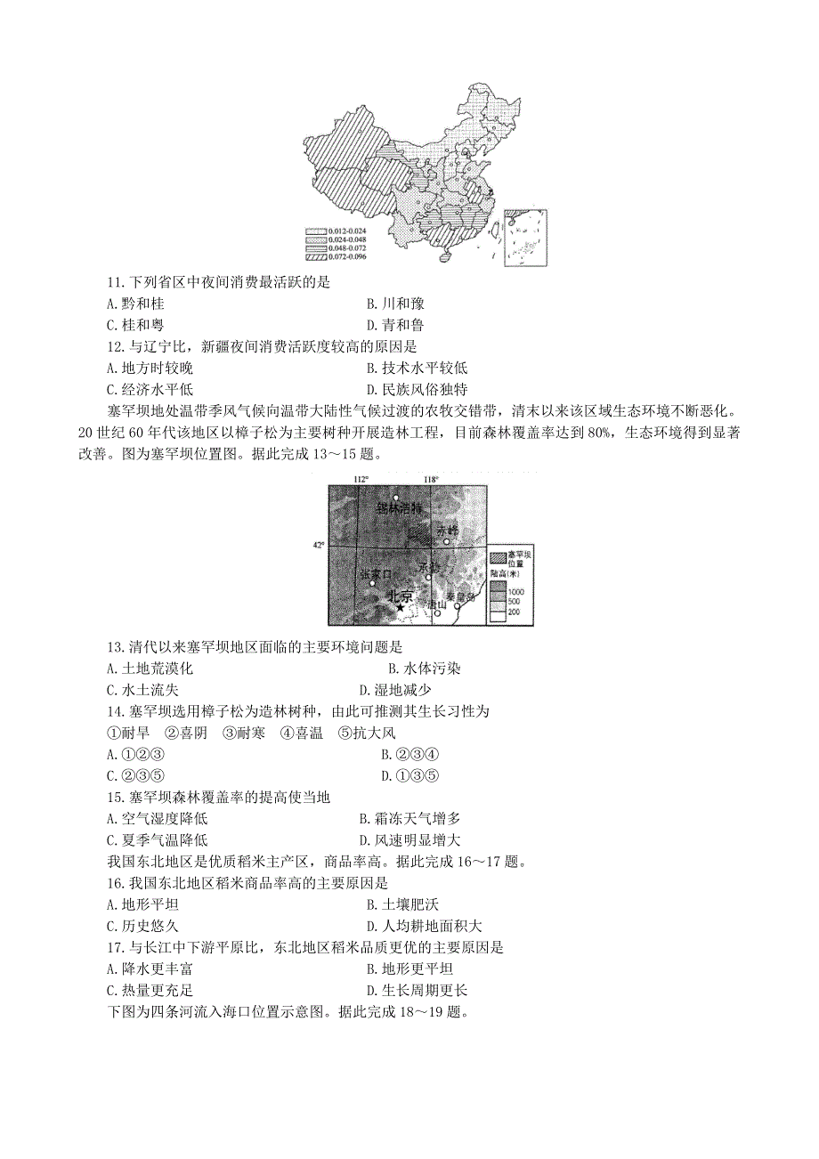 四川省成都市南开为明学校2020-2021学年高二地理上学期期中试题.doc_第3页