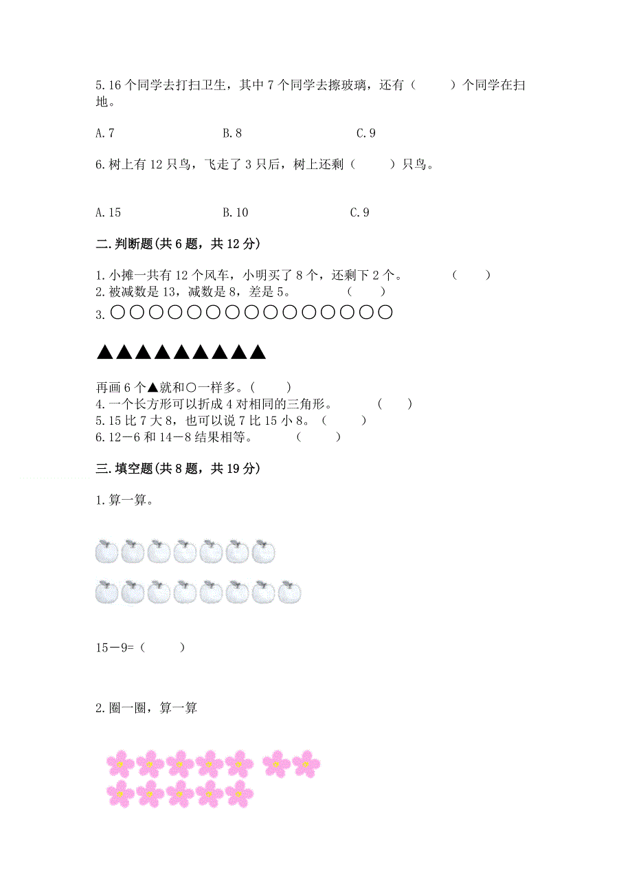 小学一年级下册数学期中测试卷附完整答案【网校专用】.docx_第2页