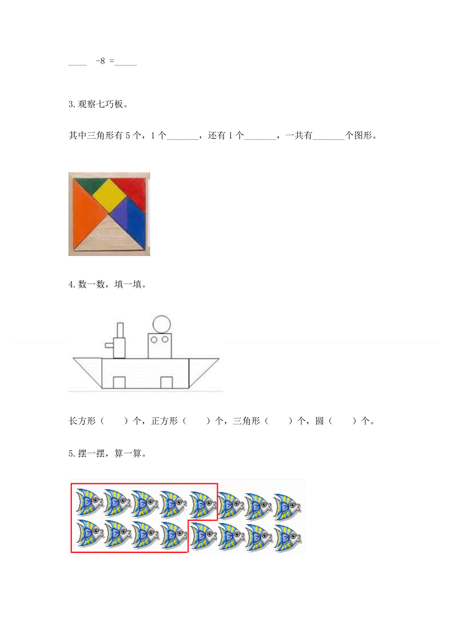 小学一年级下册数学期中测试卷附完整答案【网校专用】.docx_第3页