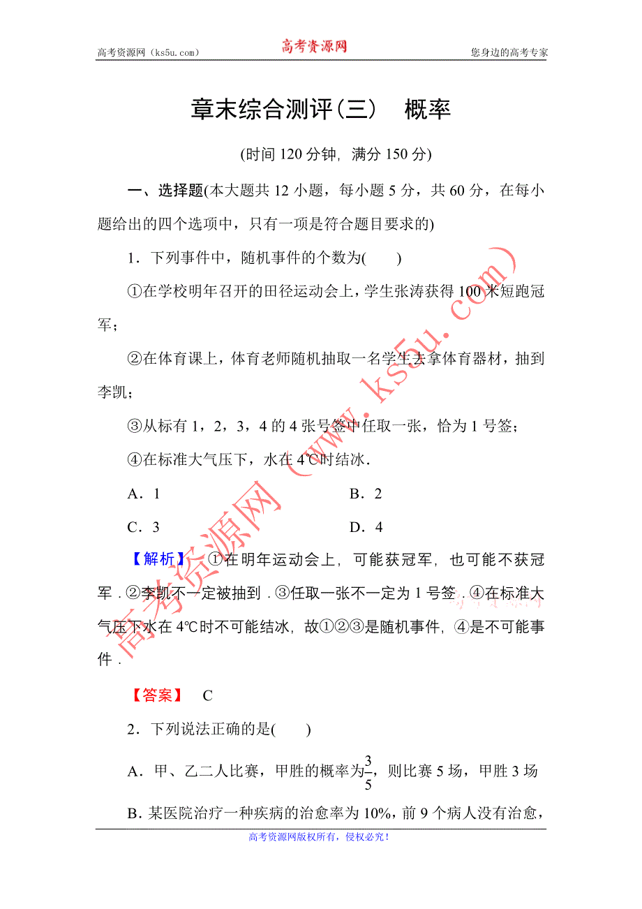 2016-2017学年高一数学人教A版必修3章末综合测评3 WORD版含解析.doc_第1页