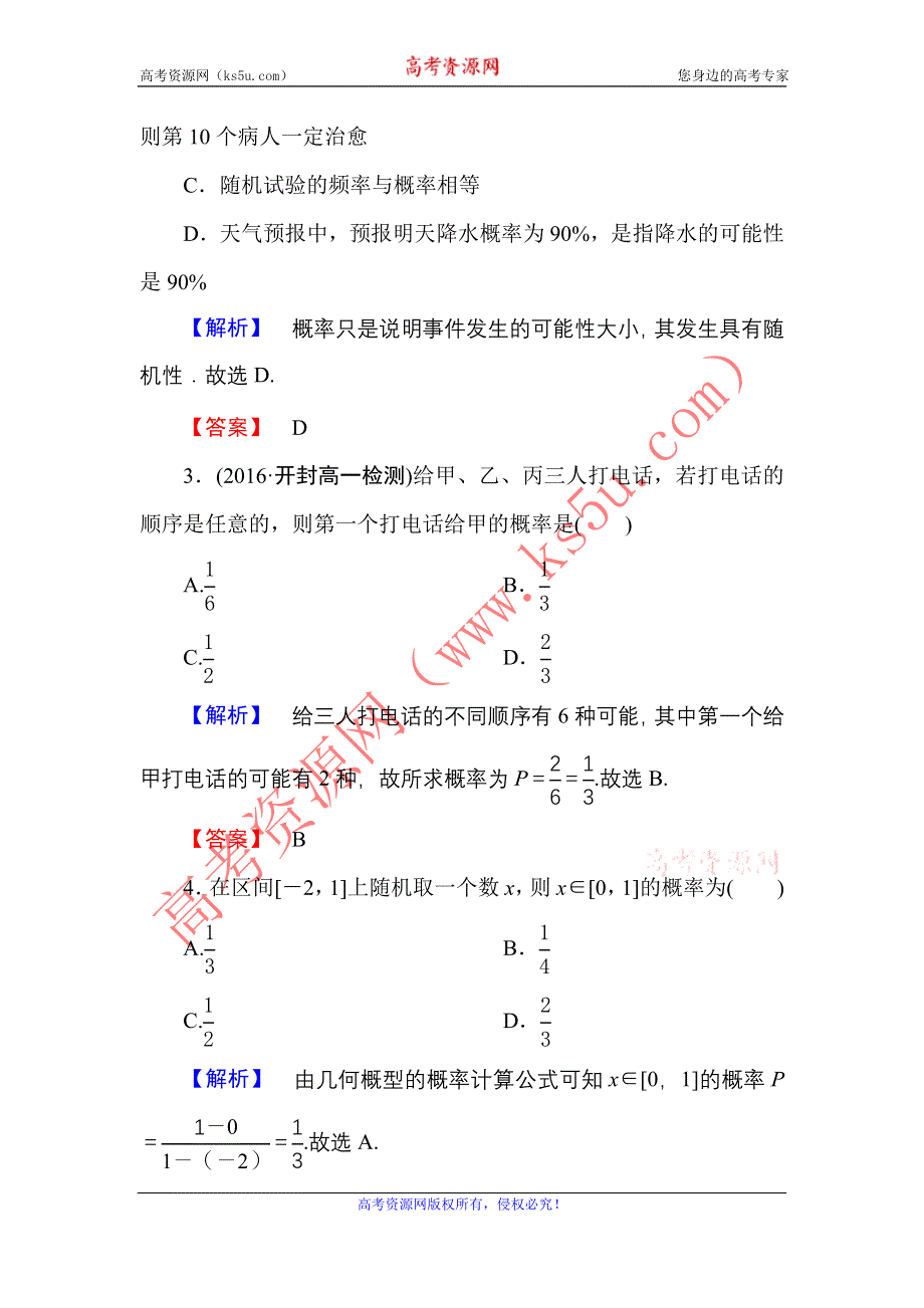 2016-2017学年高一数学人教A版必修3章末综合测评3 WORD版含解析.doc_第2页