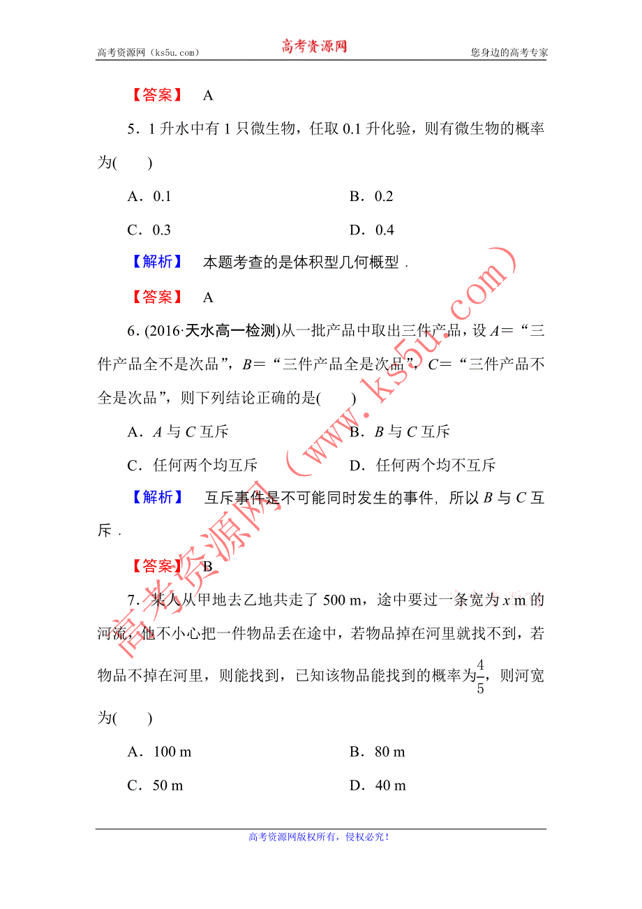 2016-2017学年高一数学人教A版必修3章末综合测评3 WORD版含解析.doc_第3页