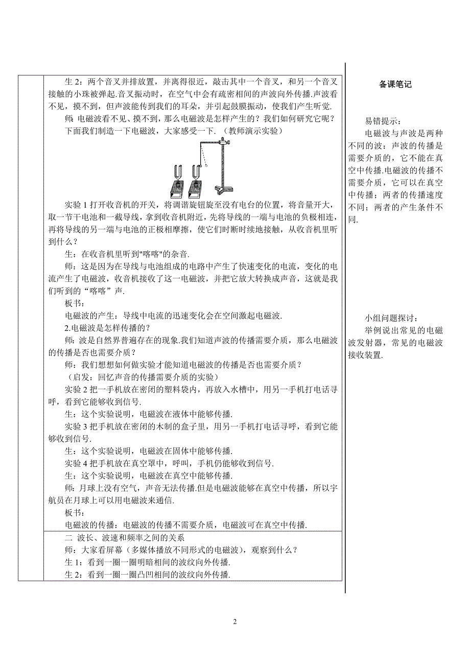 人教版九年级物理下册：第21章第2节 电磁波的海洋（导学案）.doc_第2页