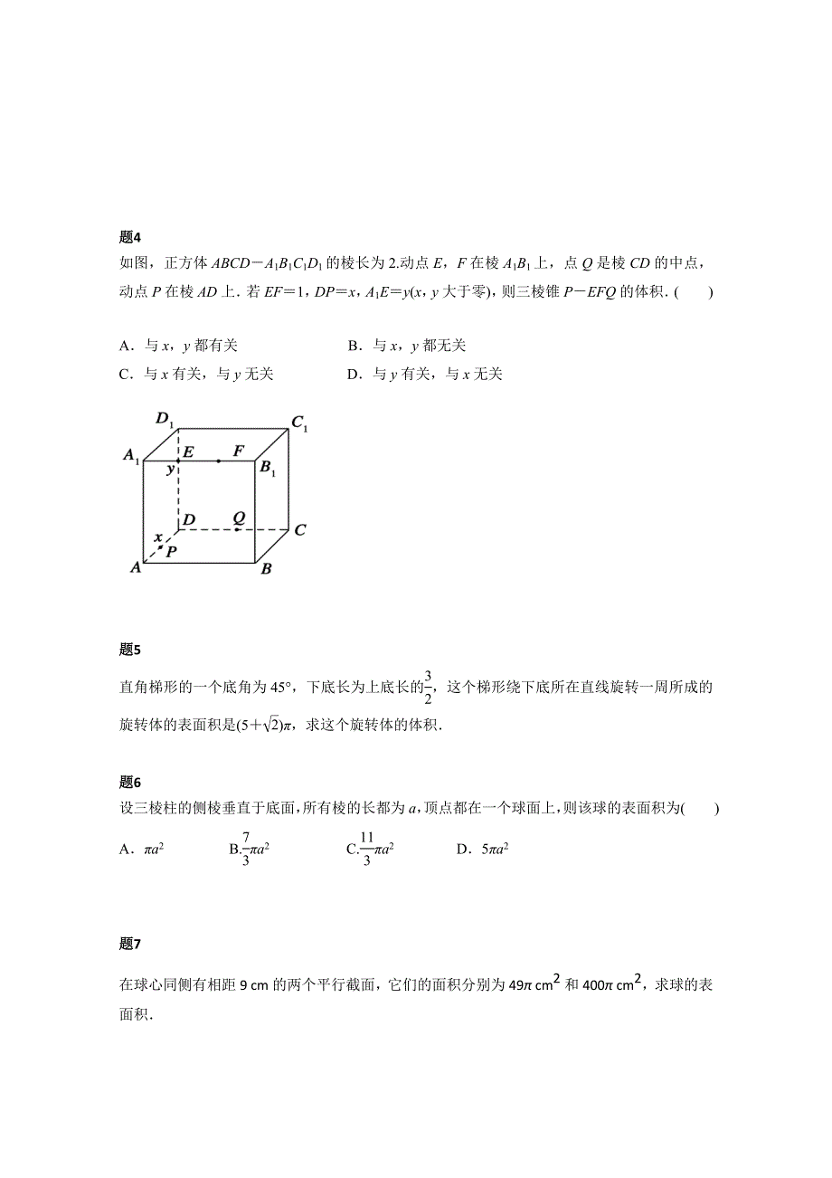 《北京特级教师》2014-2015学年人教A版数学必修二课后练习：空间几何体的表面积与体积 二.doc_第2页