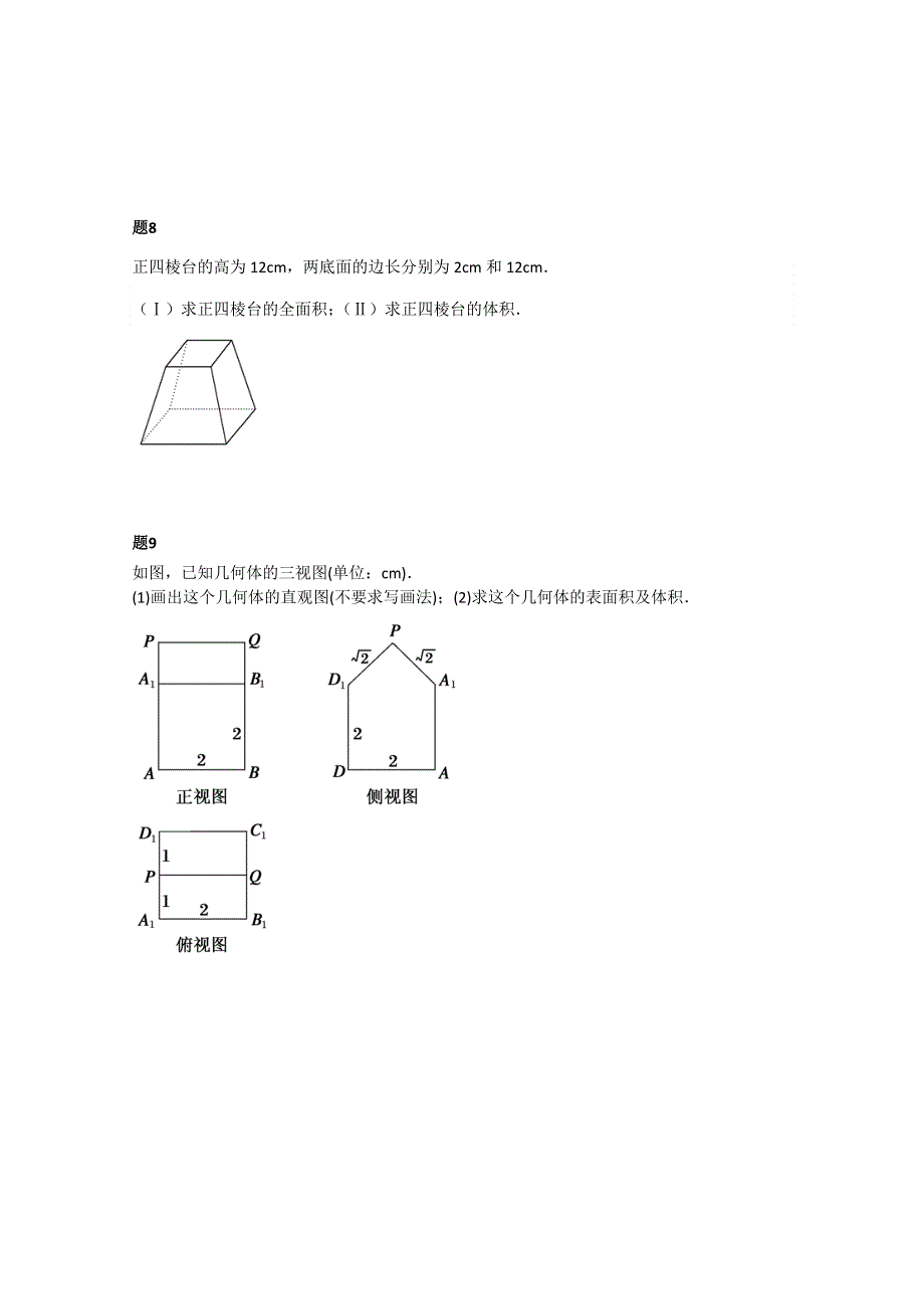 《北京特级教师》2014-2015学年人教A版数学必修二课后练习：空间几何体的表面积与体积 二.doc_第3页