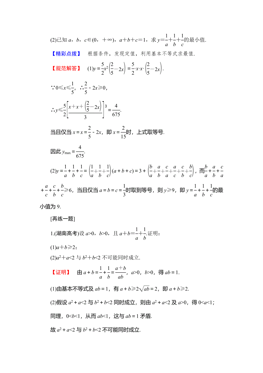 2018年秋新课堂高中数学人教B版选修4-5学案：第1章 章末分层突破 WORD版含答案.doc_第2页