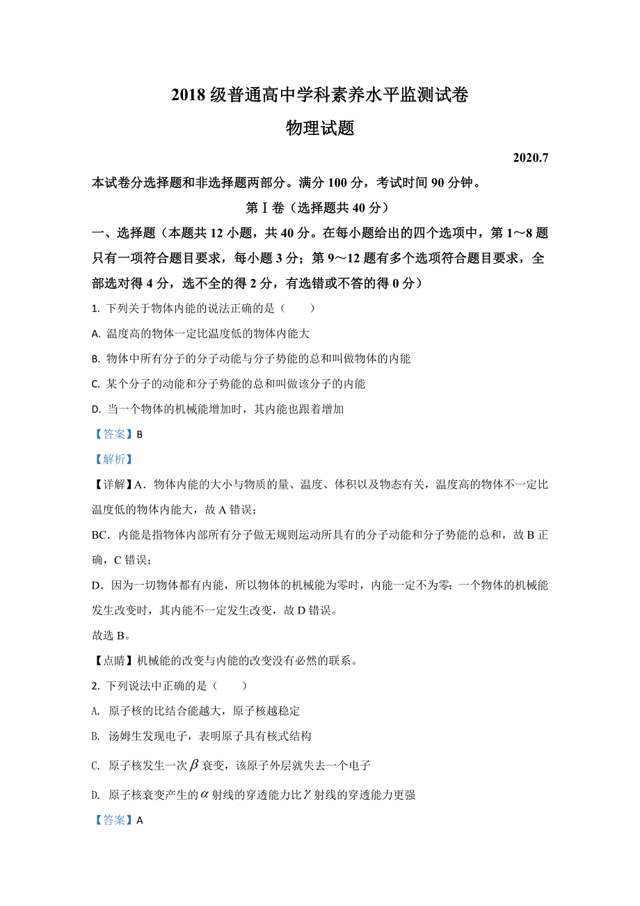 山东省临沂市2019-2020学年高二下学期期末考试物理试卷 WORD版含解析.doc_第1页