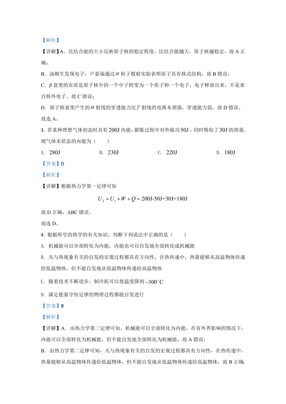 山东省临沂市2019-2020学年高二下学期期末考试物理试卷 WORD版含解析.doc_第2页