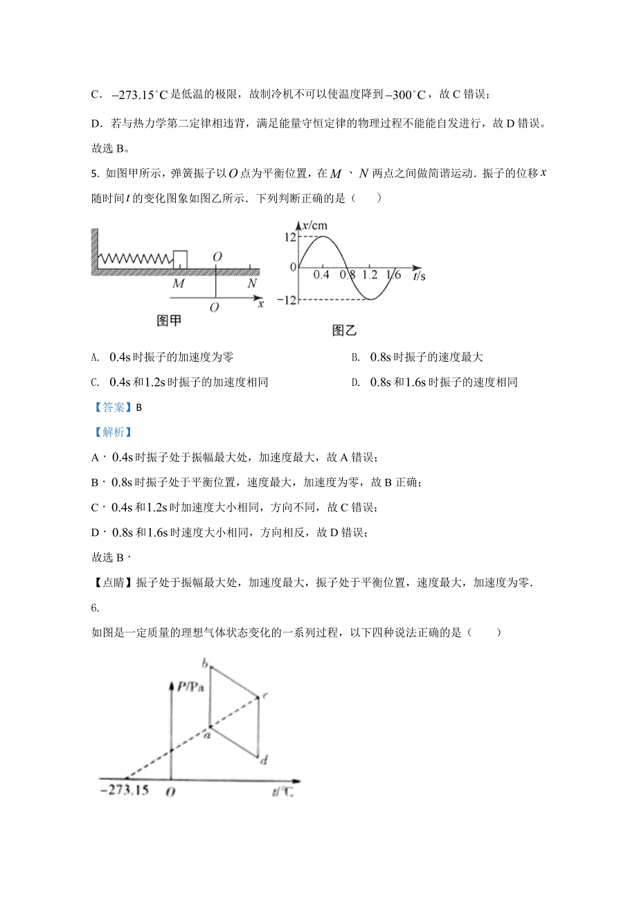 山东省临沂市2019-2020学年高二下学期期末考试物理试卷 WORD版含解析.doc_第3页