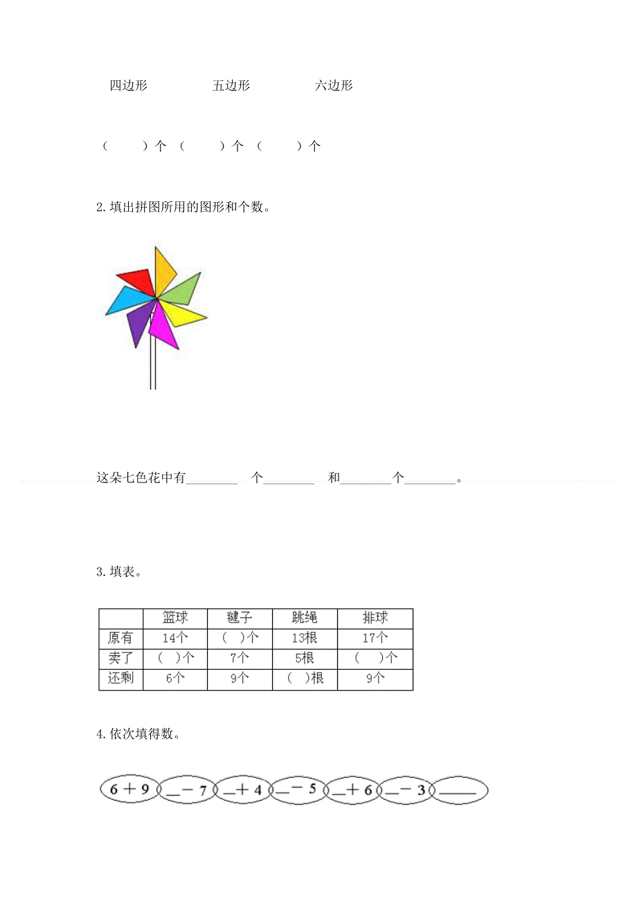 小学一年级下册数学期中测试卷附完整答案【必刷】.docx_第3页