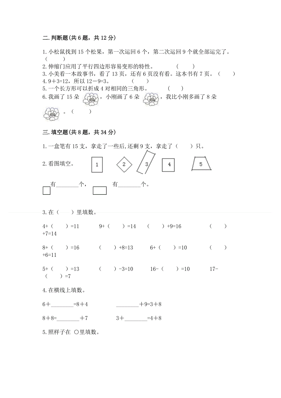 小学一年级下册数学期中测试卷附参考答案（轻巧夺冠）.docx_第2页