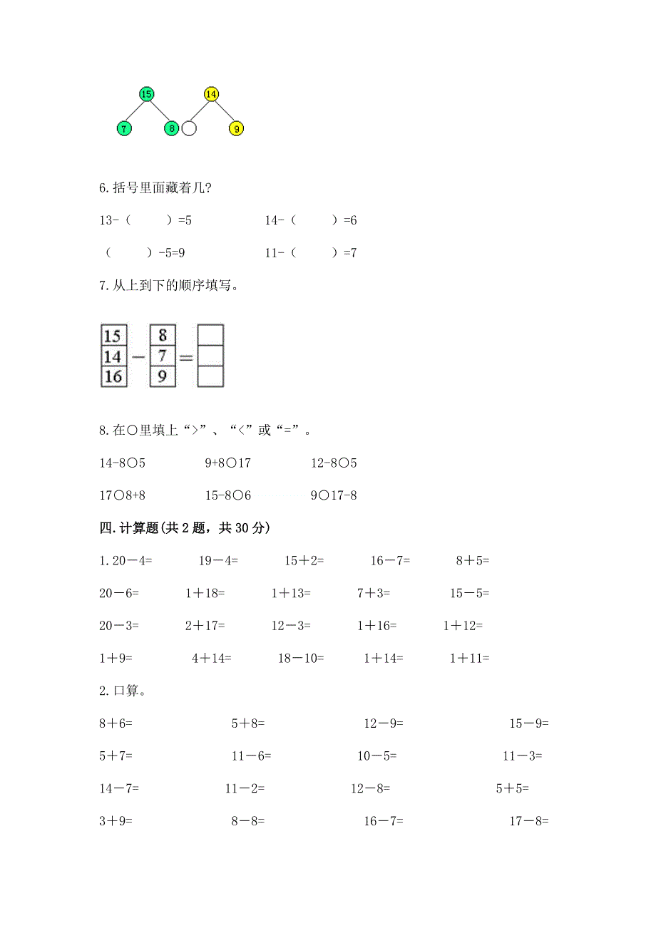 小学一年级下册数学期中测试卷附参考答案（轻巧夺冠）.docx_第3页