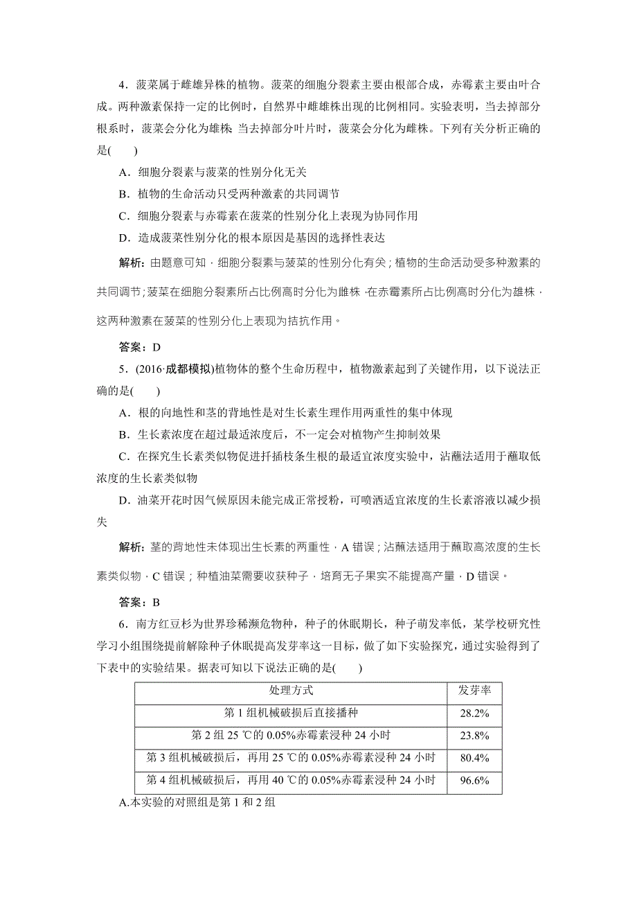 《优化探究》2017届高三生物（人教版）高考一轮复习课时作业：第八单元 第五讲　植物的激素调节 WORD版含答案.doc_第2页