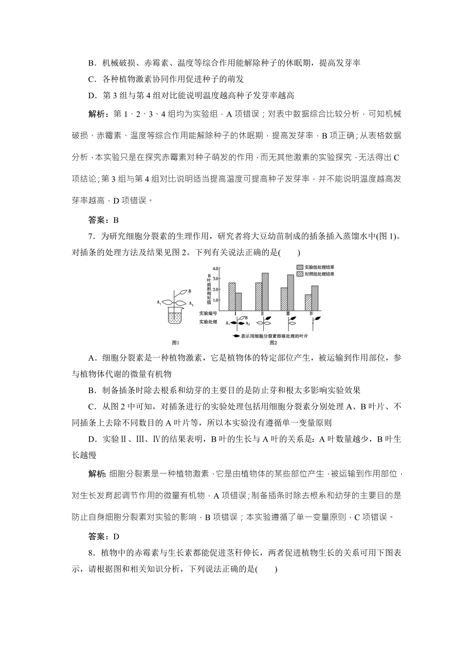 《优化探究》2017届高三生物（人教版）高考一轮复习课时作业：第八单元 第五讲　植物的激素调节 WORD版含答案.doc_第3页