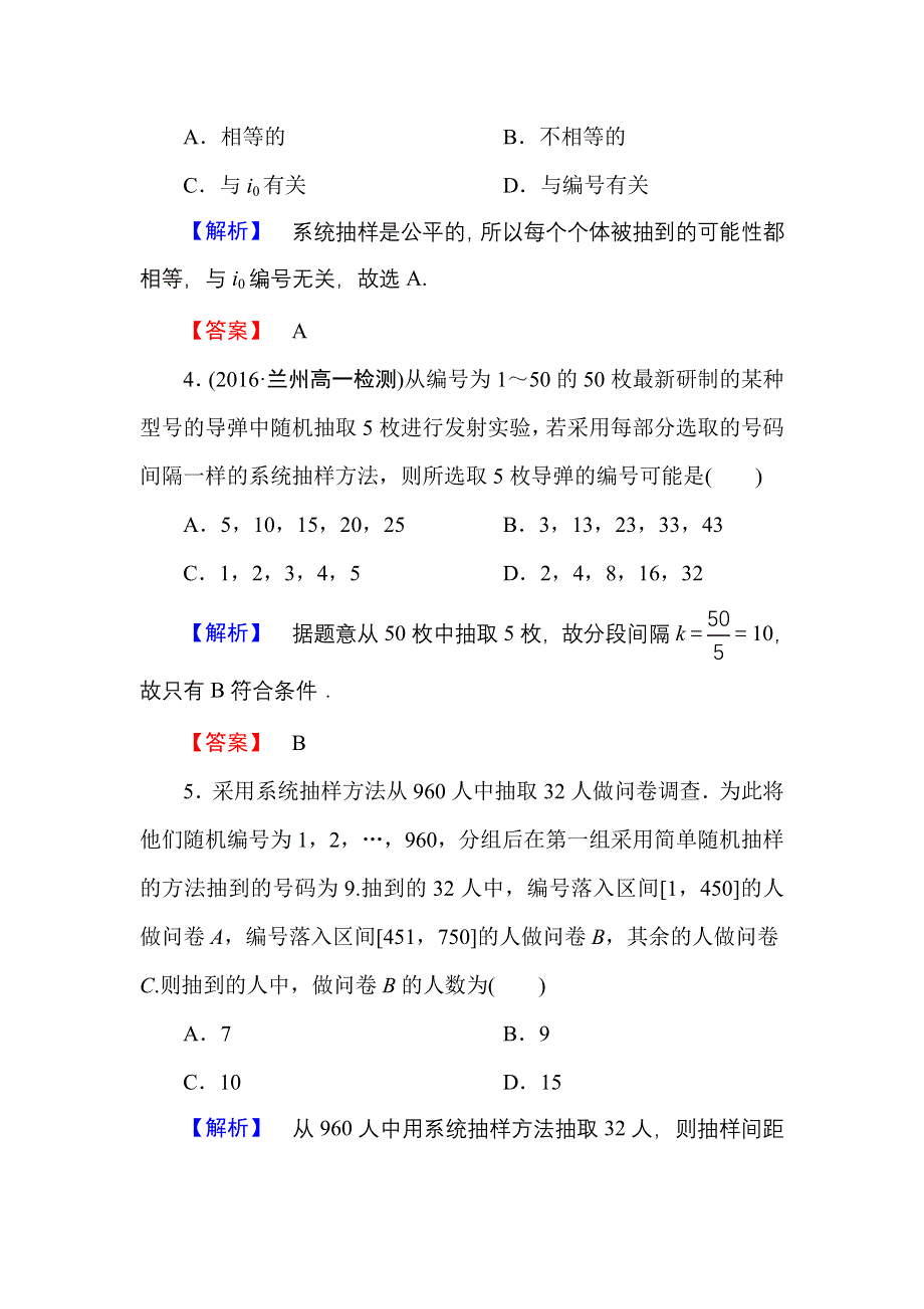 2016-2017学年高一数学人教A版必修3学业分层测评10 系统抽样 WORD版含解析.doc_第2页