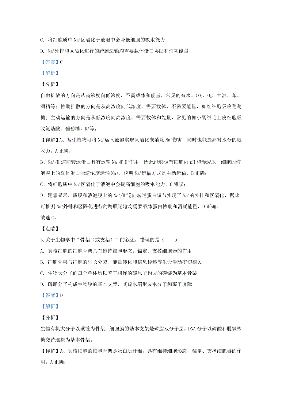 山东省临沂市2019-2020学年高二生物下学期期末考试试题（含解析）.doc_第2页